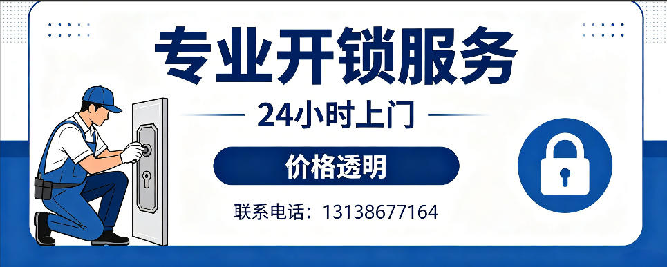 辽源 开防盗门｜家用入户门无损开锁、反锁开门、换锁芯维修公司
