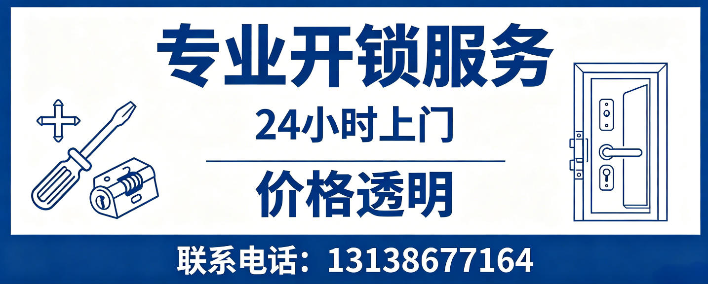 辽源 无损开锁换锁｜防盗门不破门开锁、C 级锁芯更换正规公司